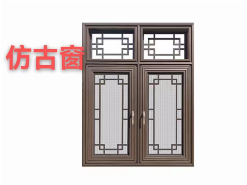 仿古（gǔ）窗